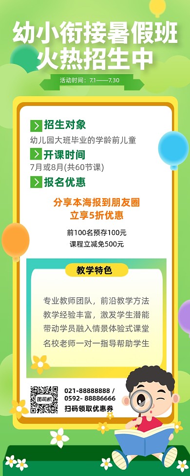 幼小衔接暑期班招生看书插画手机长图