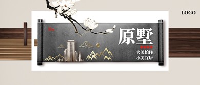 古风质感房产宣传公众号首图