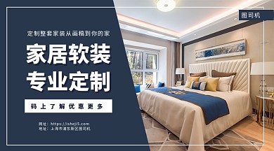 家居家装定制手机海报