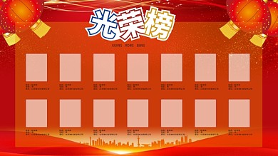 荣誉墙展板光荣榜