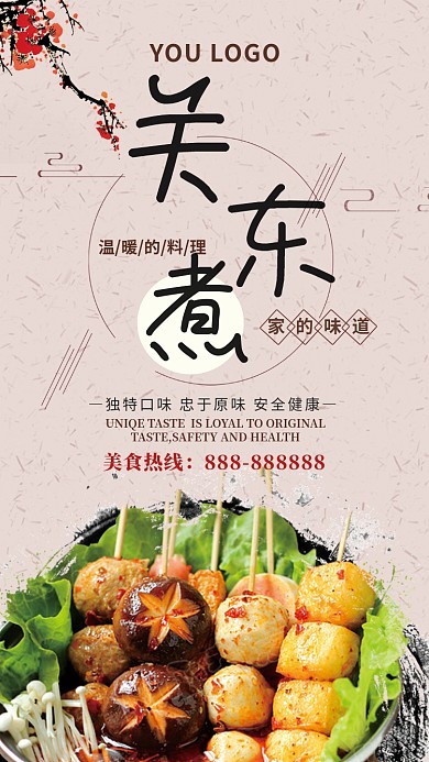 中国传统小吃关东煮活动宣传海报