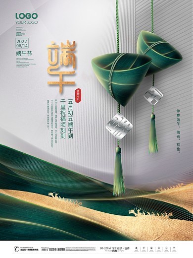 创意简约风高档大气端午节节日企业宣传海报
