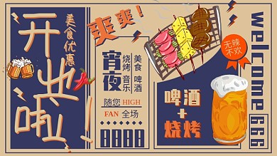 餐饮促销宣传手绘美食海报展板