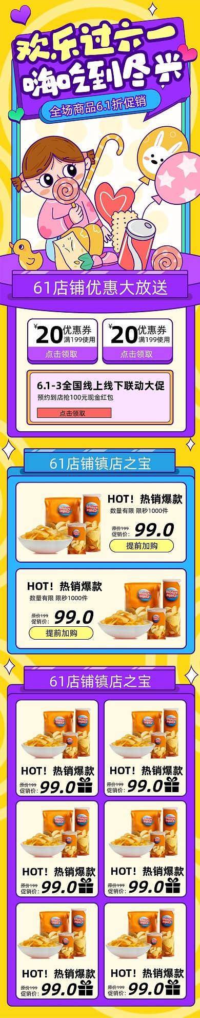 六一儿童节零食促销手绘黄色手机端首页