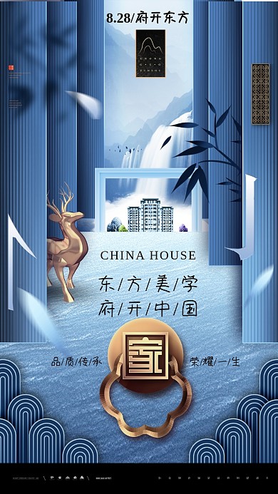 房地产手机海报