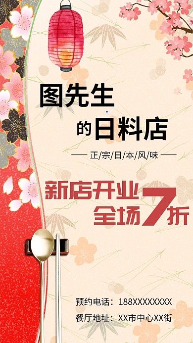 美味新店开业海报