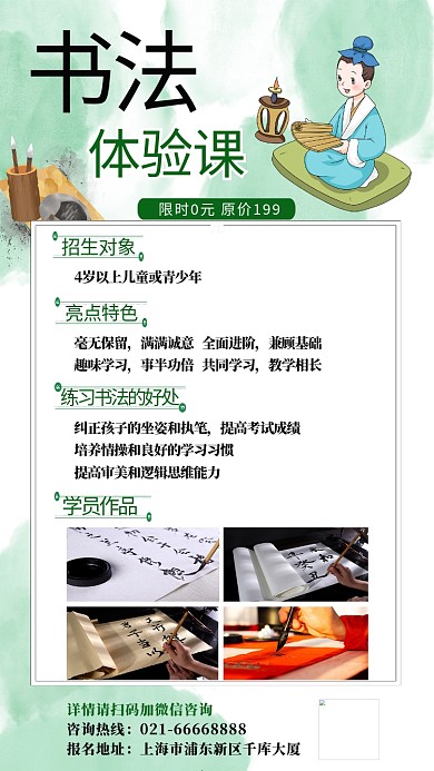 书法体验课毛笔字白色浅绿色中国风海报