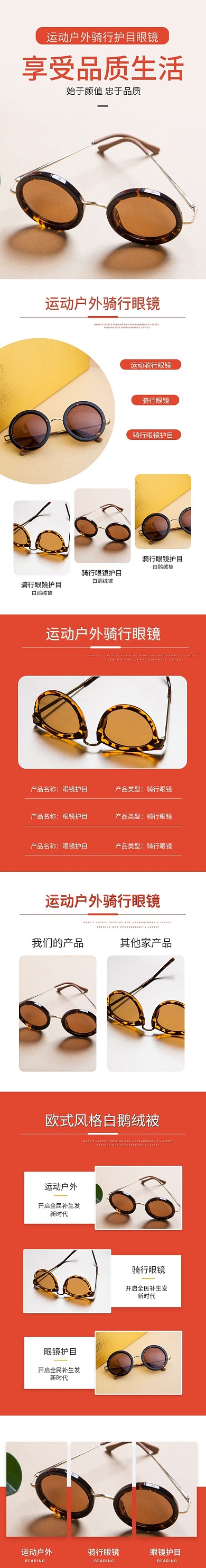 简约风运动户外骑行护目眼镜详情页