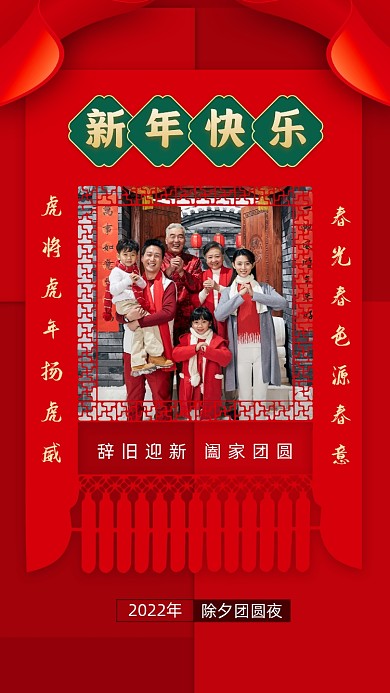 新年除夕全家福拜年摄影图海报