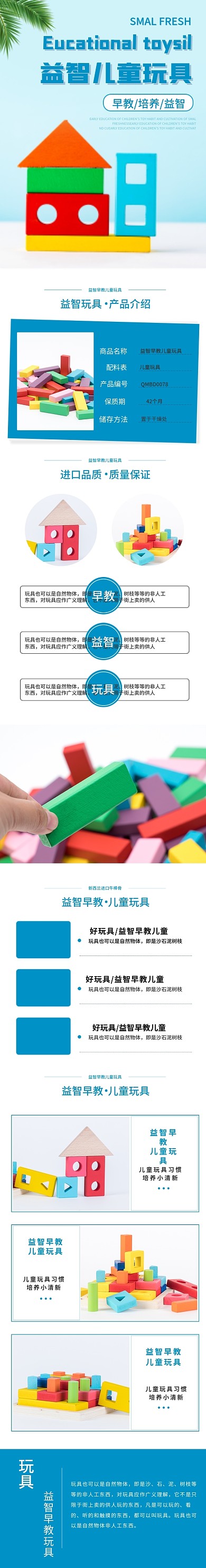简约风益智早教儿童玩具培养小清新详情页