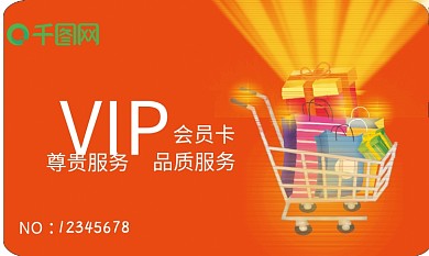 超市商店会员卡模板