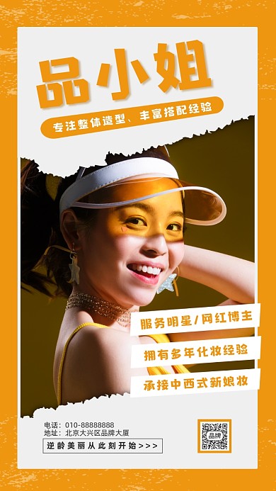 自我介绍个人信息女性帽子摄影图海报