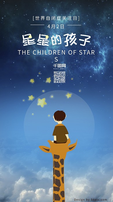 世界自闭症日手机主题