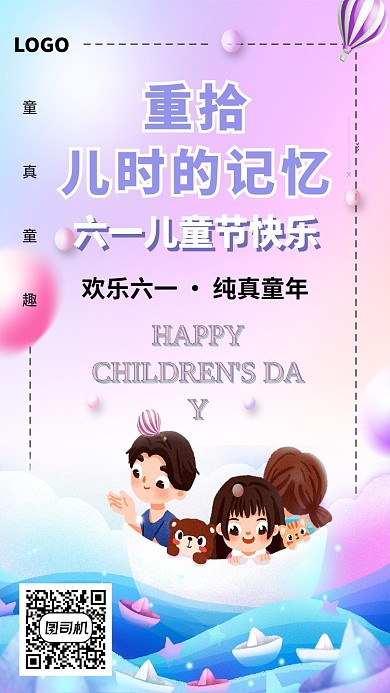 六一儿童节创意卡通海报