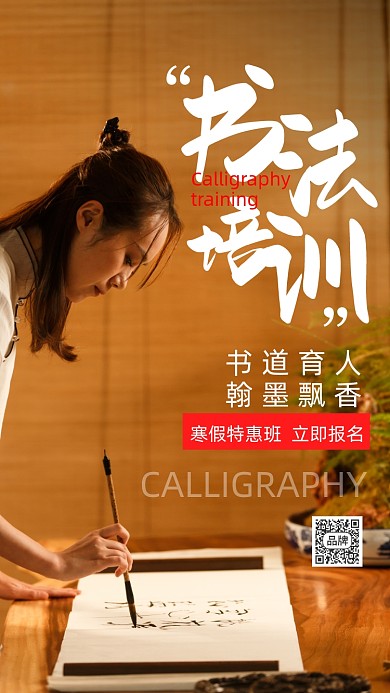 书法培训国风练习女子书法摄影图海报