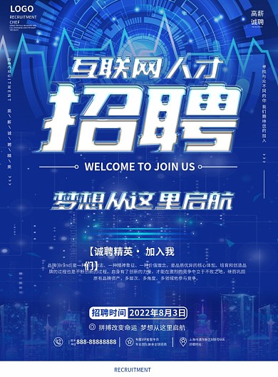 蓝色科技风互联网行业招聘宣传单页