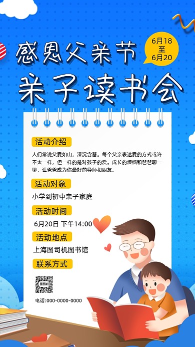 父亲节亲子读书会卡通插画节日手机海报