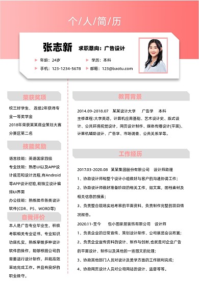 商务简约商务风格个人简历