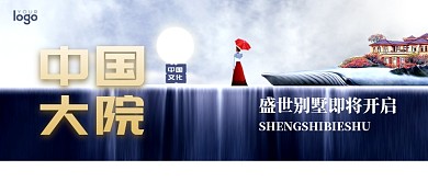 大气古风房产开盘公众号首图