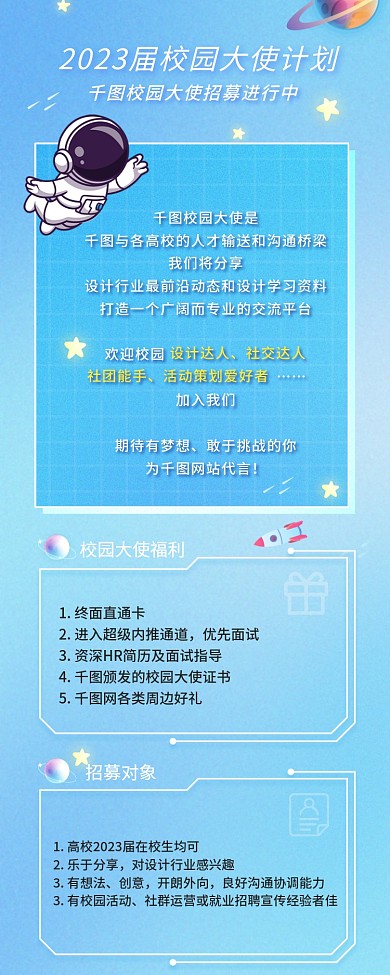 校招长图校园大使春招校招手机长图