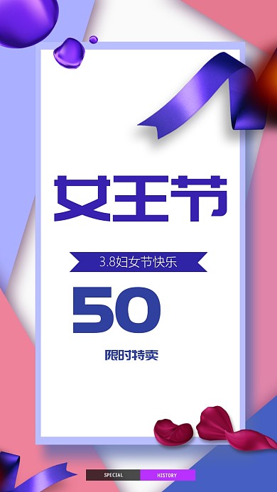3.8女王节促销海报