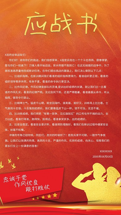 应战书红色背景军队