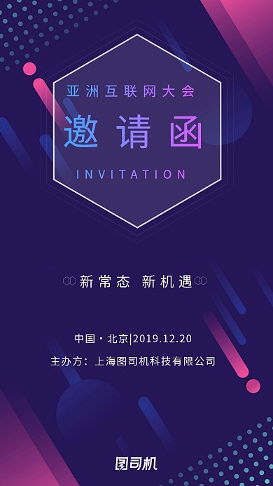 深色科技感互联网大赛邀请函