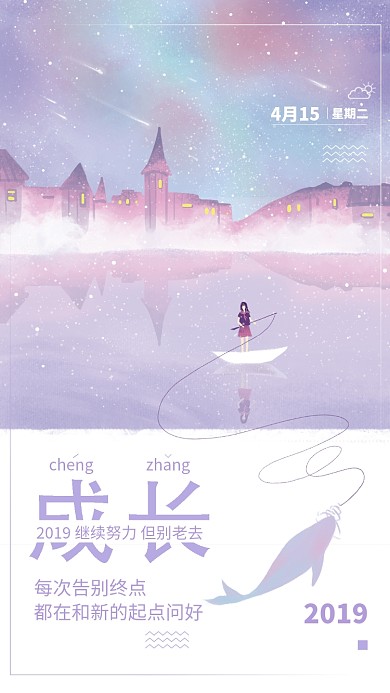 日签月签手机海报