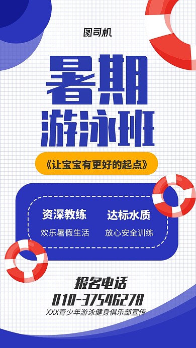暑假游泳班宣传海报