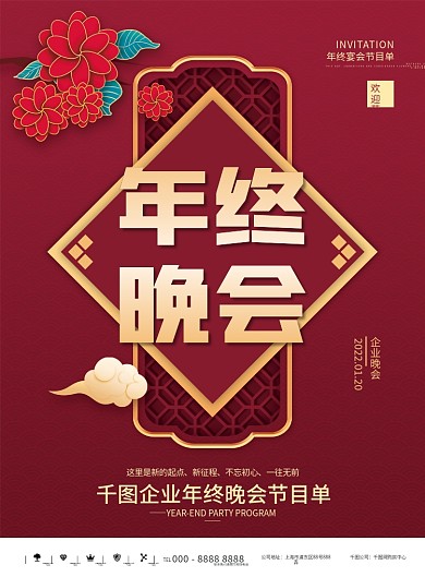 新中式企业年终晚会节目单