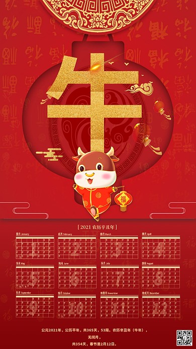 牛年海报牛红色中国风海报