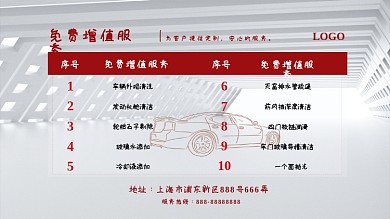 服务项目服务看板商务办公汽车售后服务