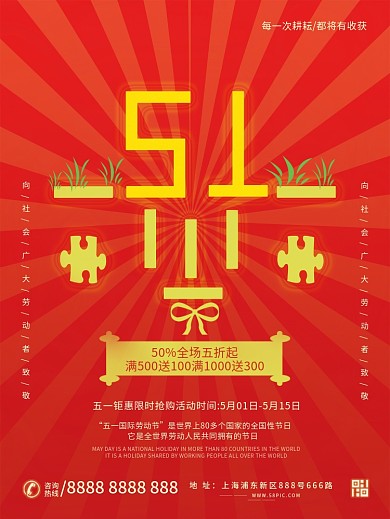 红色简约五一劳动节解释宣传海报