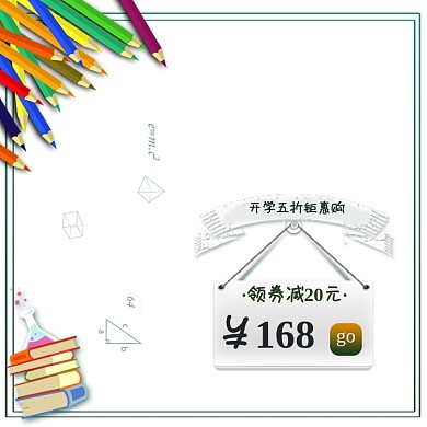 文具开学季书本钢笔淘宝天猫主图