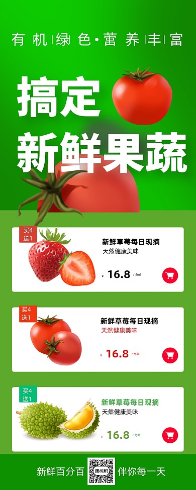 生鲜水果促销宣传手机页面海报