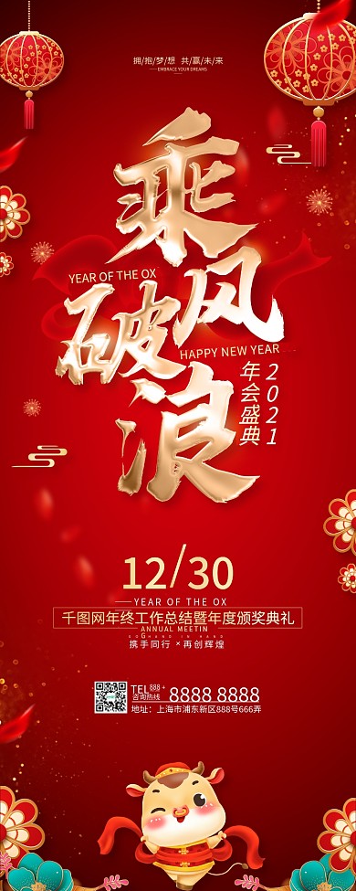 原创红色喜庆年会展架