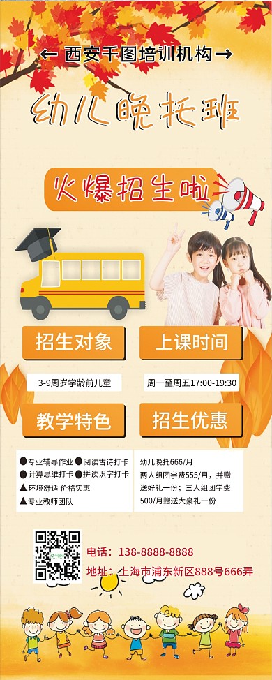 托班招生展架培训教育机构展架商业品牌展架