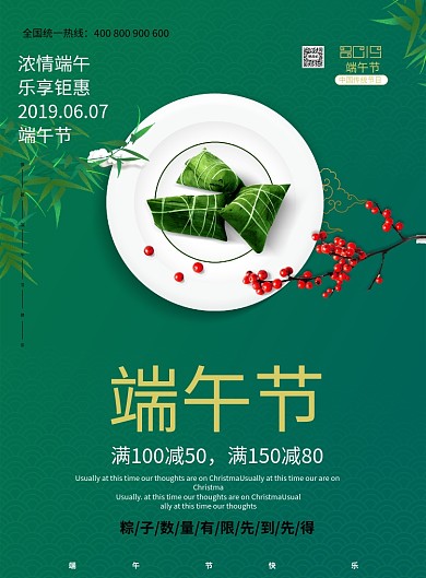 端午节中国风印刷海报