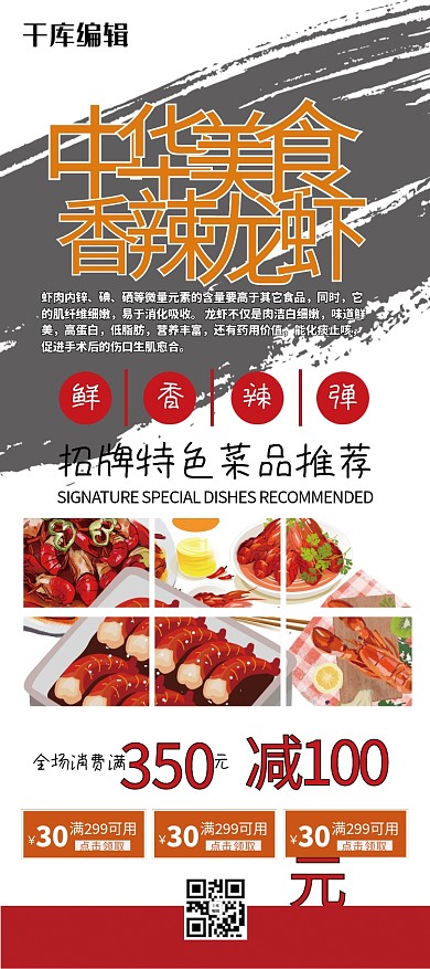 美食红色创意中国风中华美食香辣龙虾X展架