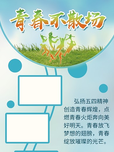 青春不散场照片墙海报