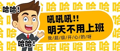 打工人打工魂打工都是人上人公众号首图