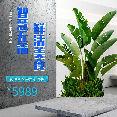 家电冰箱简约家用电器主图