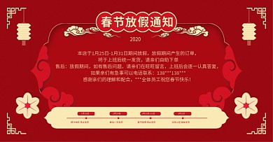 原创红色喜庆中国风春节放假通知公告海报