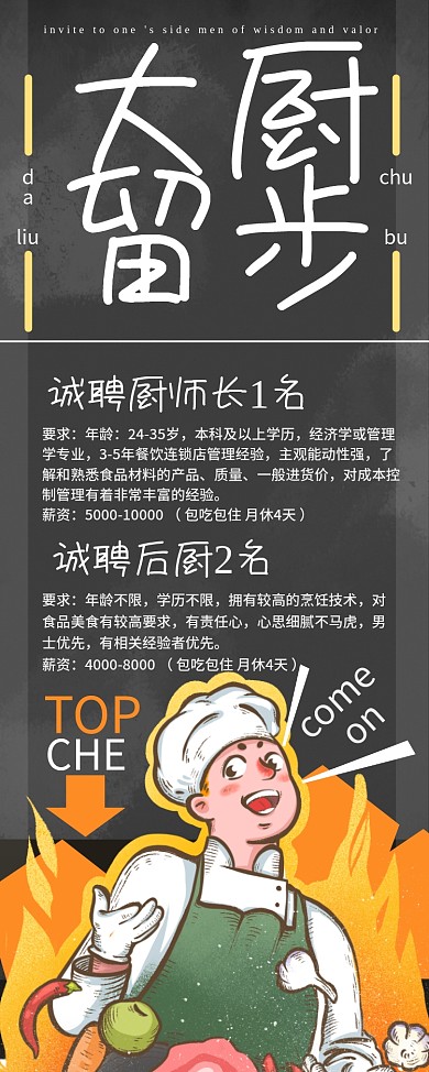 大厨厨师长后厨招聘展架