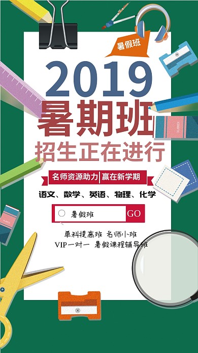 暑假补习班教育培训手机海报