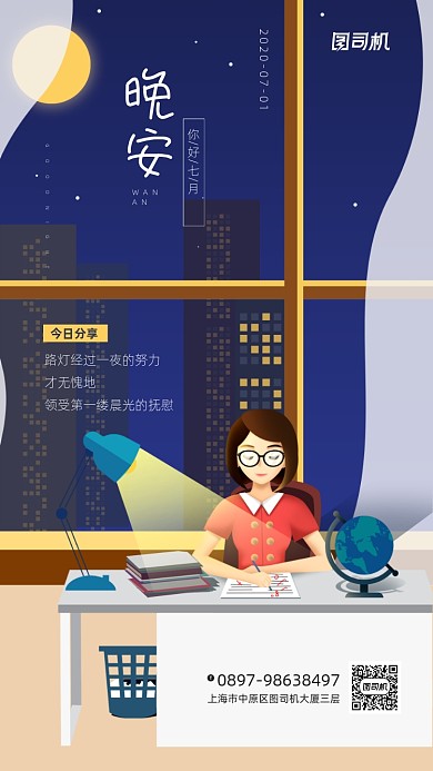 七月你好晚安日签插画手机海报