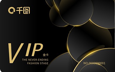 vip黑金会员卡