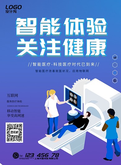 清新简约2.5D医疗健康保健海报