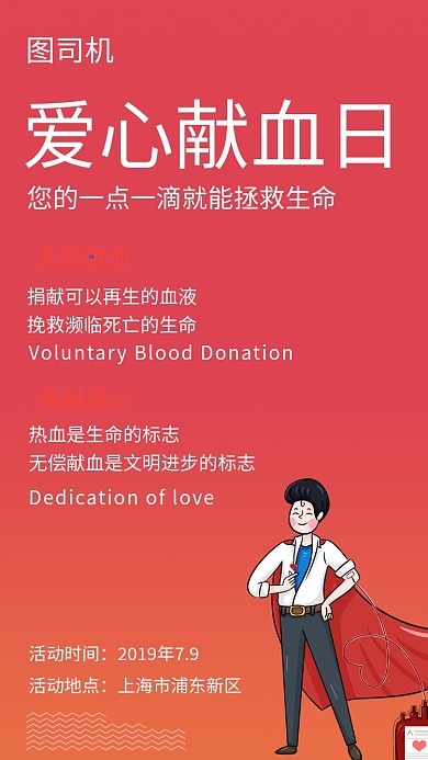 红色简约插画爱心献血日手机海报