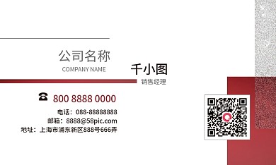 红色艺术时尚大气高雅简约商务名片